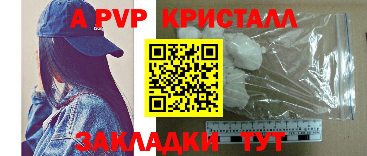 A PVP кристаллы  Alpha PVP  Кашира  Вход с VPN  Alfa_PVP Crystall 