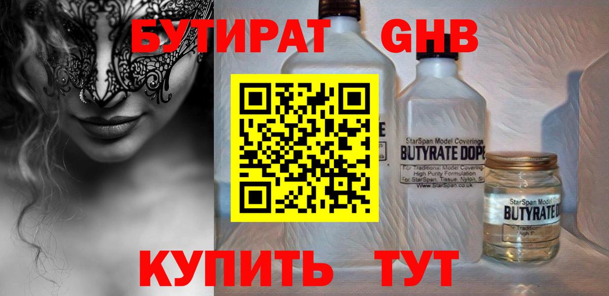 БУТИРАТ буратино  Вход с VPN  Кашира 