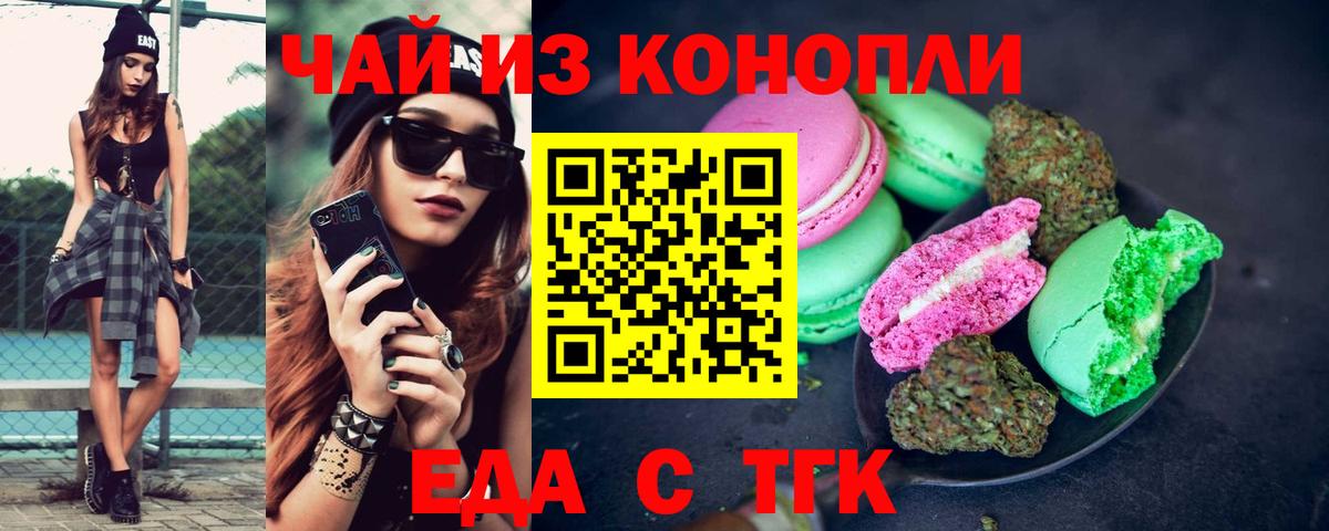 Еда ТГК марихуана Кашира