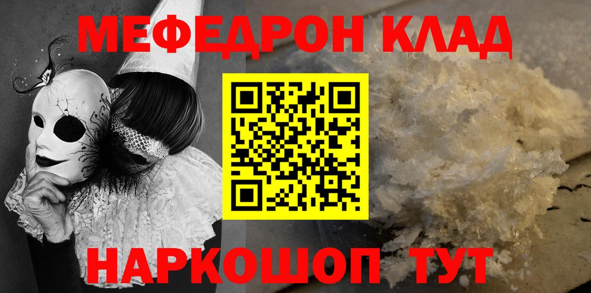 Меф  Кашира